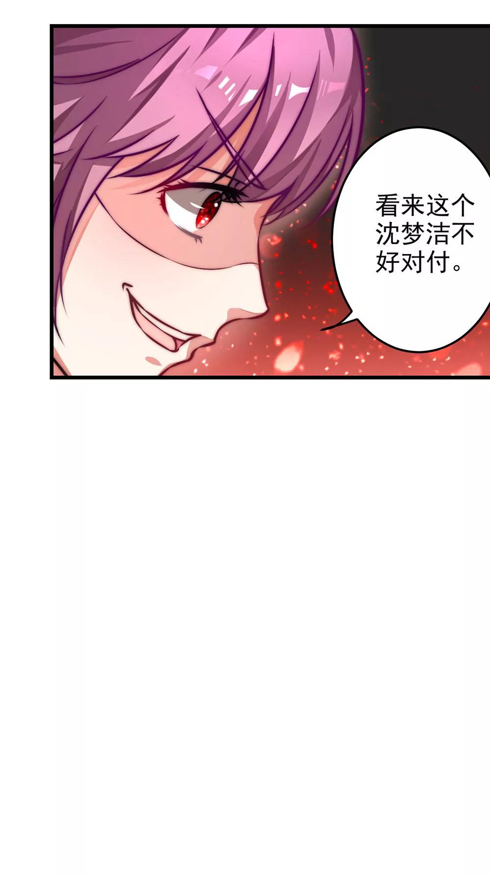 《续爱成瘾》第二十话 宝贵的东西 第3页