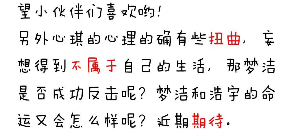 《续爱成瘾》第二十话 宝贵的东西 第42页