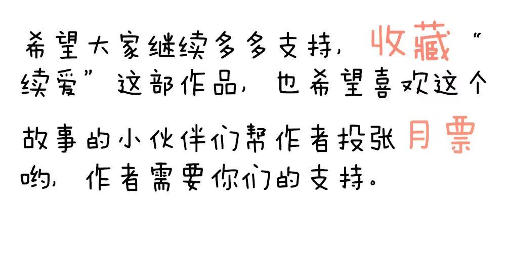 《续爱成瘾》第二十话 宝贵的东西 第44页