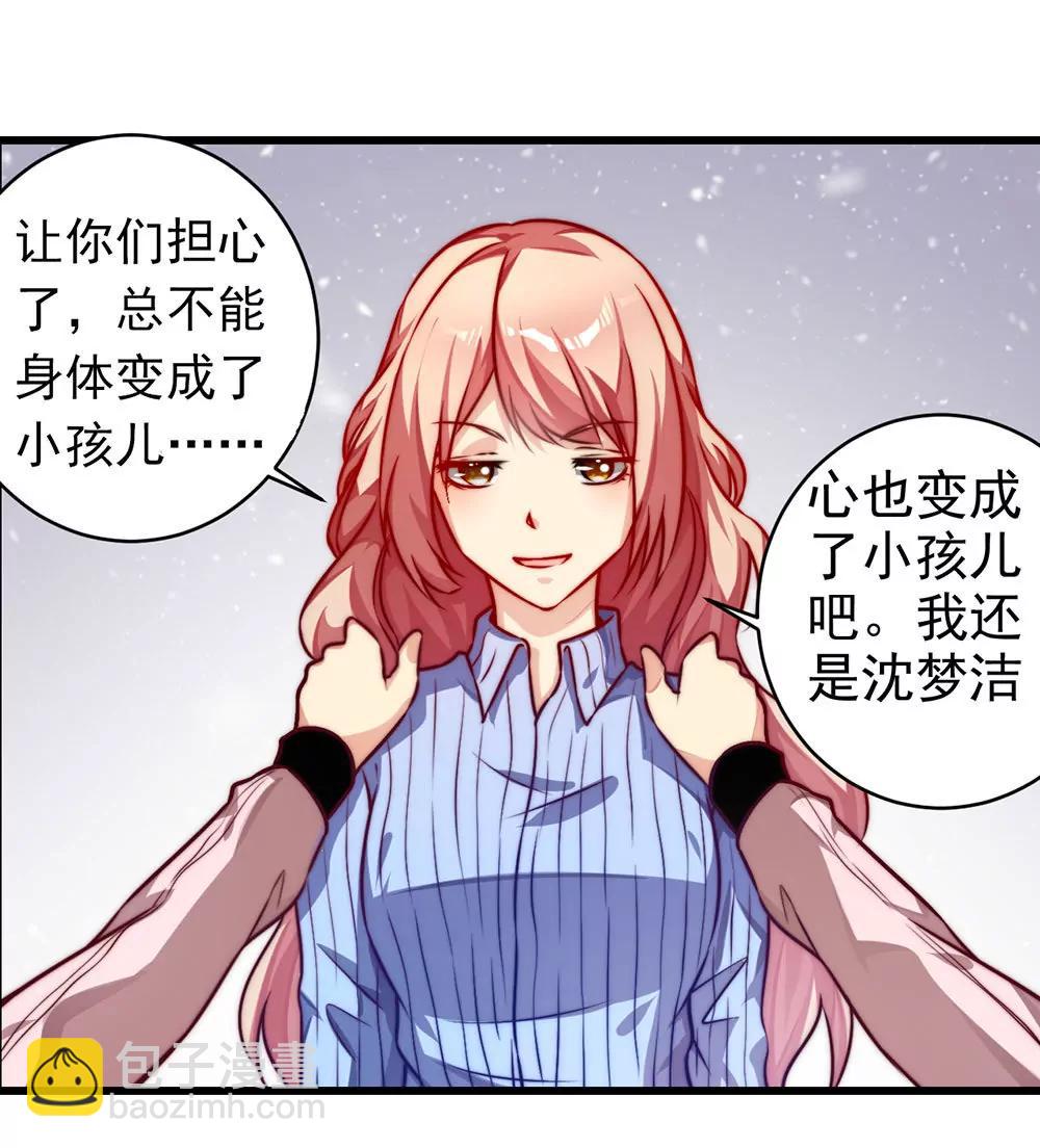 《续爱成瘾》第二十话 宝贵的东西 第12页