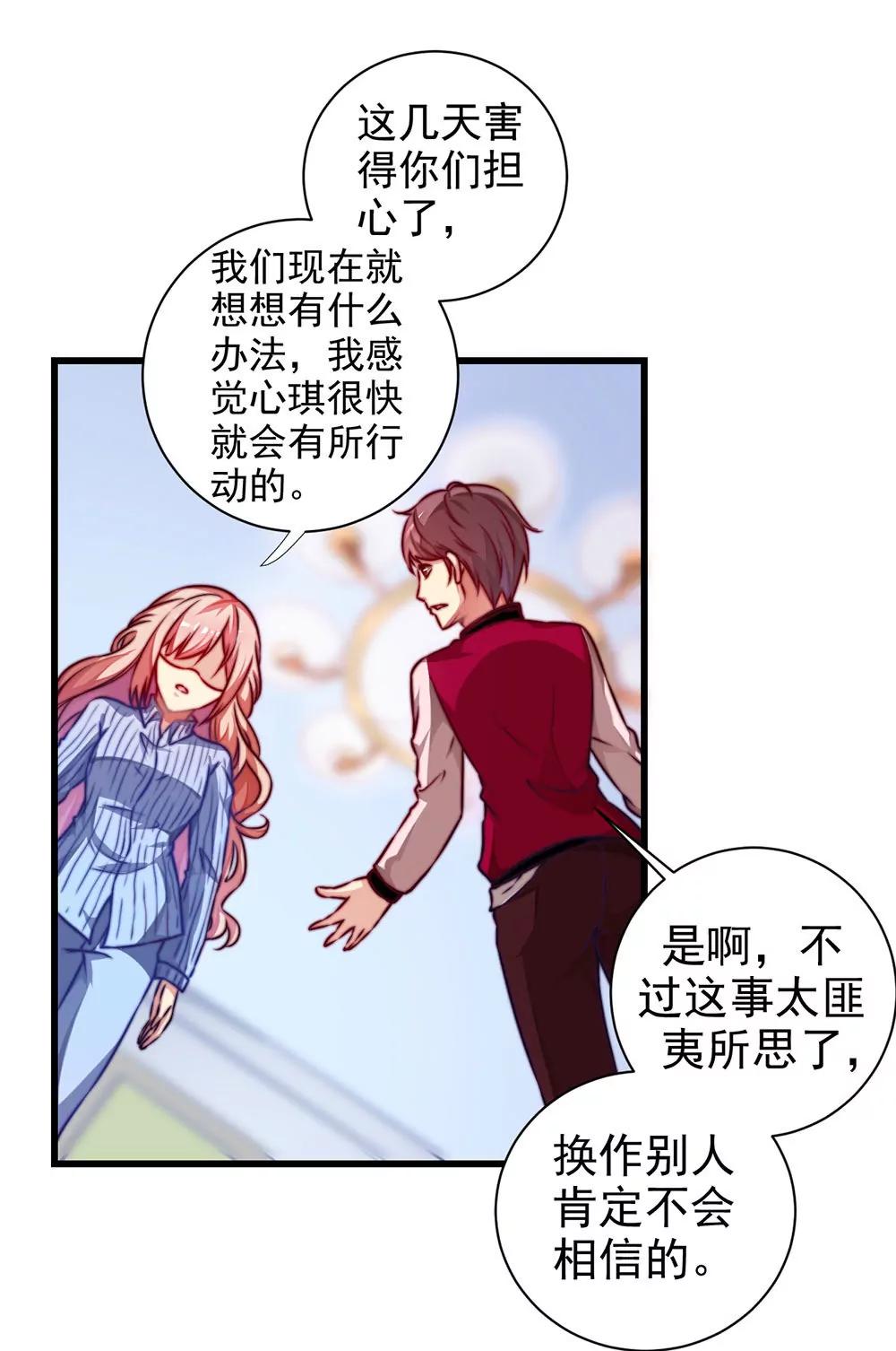 《续爱成瘾》第二十话 宝贵的东西 第23页