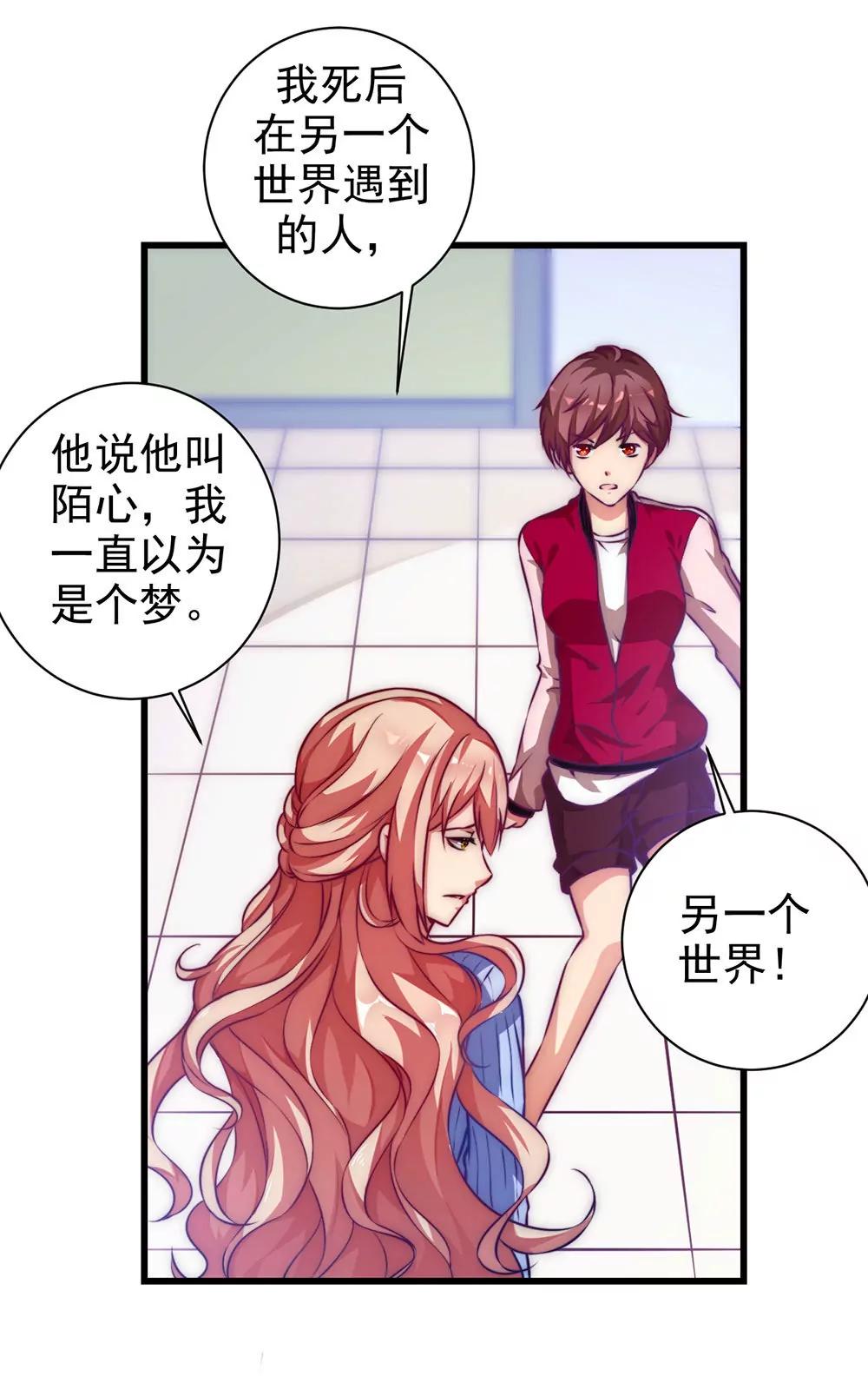 《续爱成瘾》第二十话 宝贵的东西 第28页