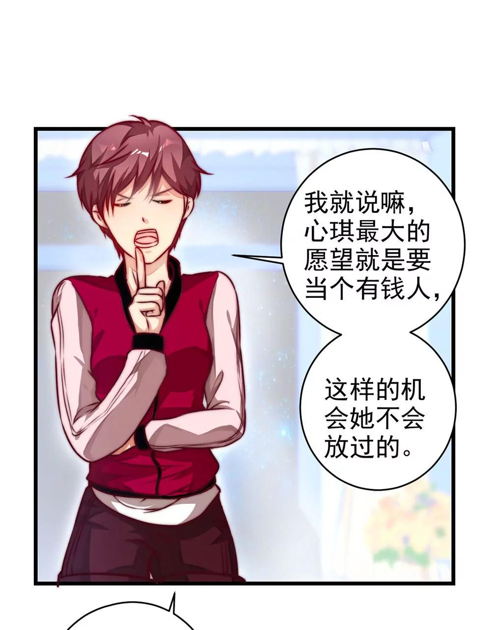 《续爱成瘾》第二十话 宝贵的东西 第9页