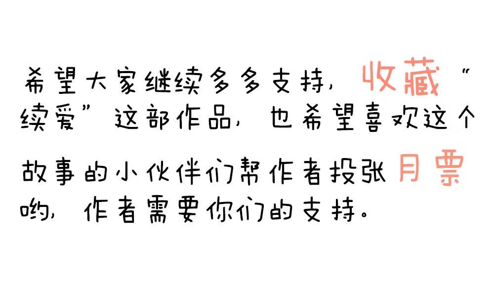 《续爱成瘾》第二十七话 命运的相遇 第42页