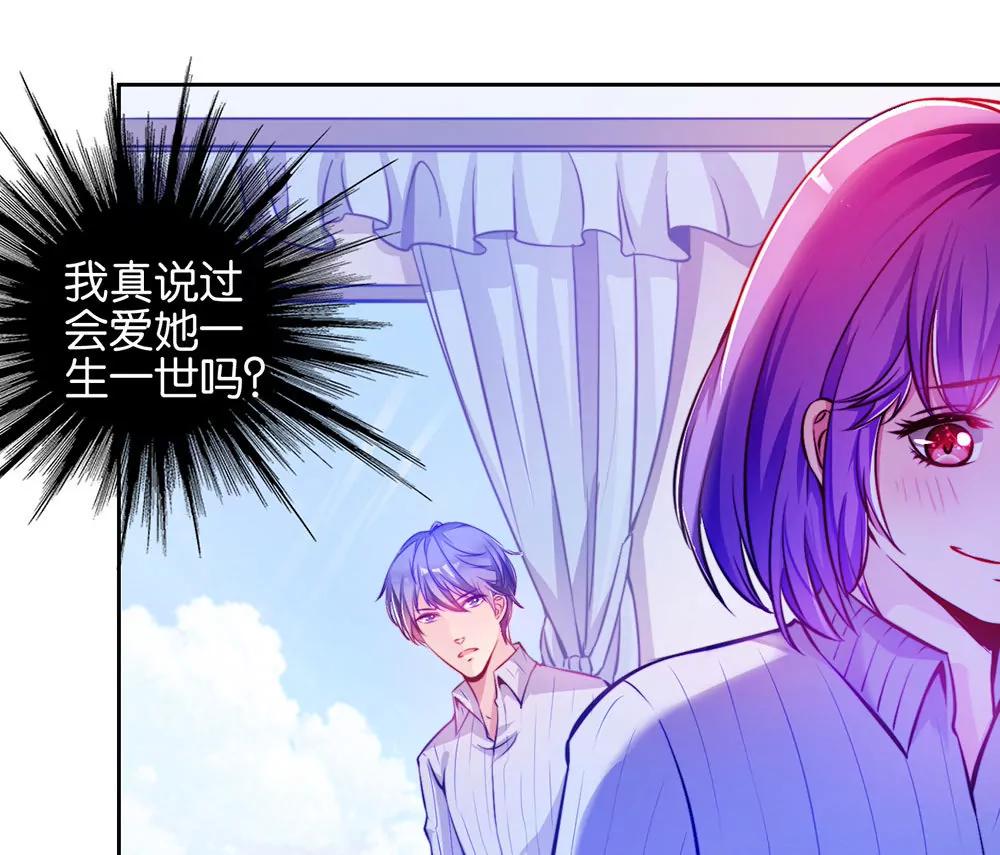 《续爱成瘾》第二十五话 我爱过她吗？ 第24页