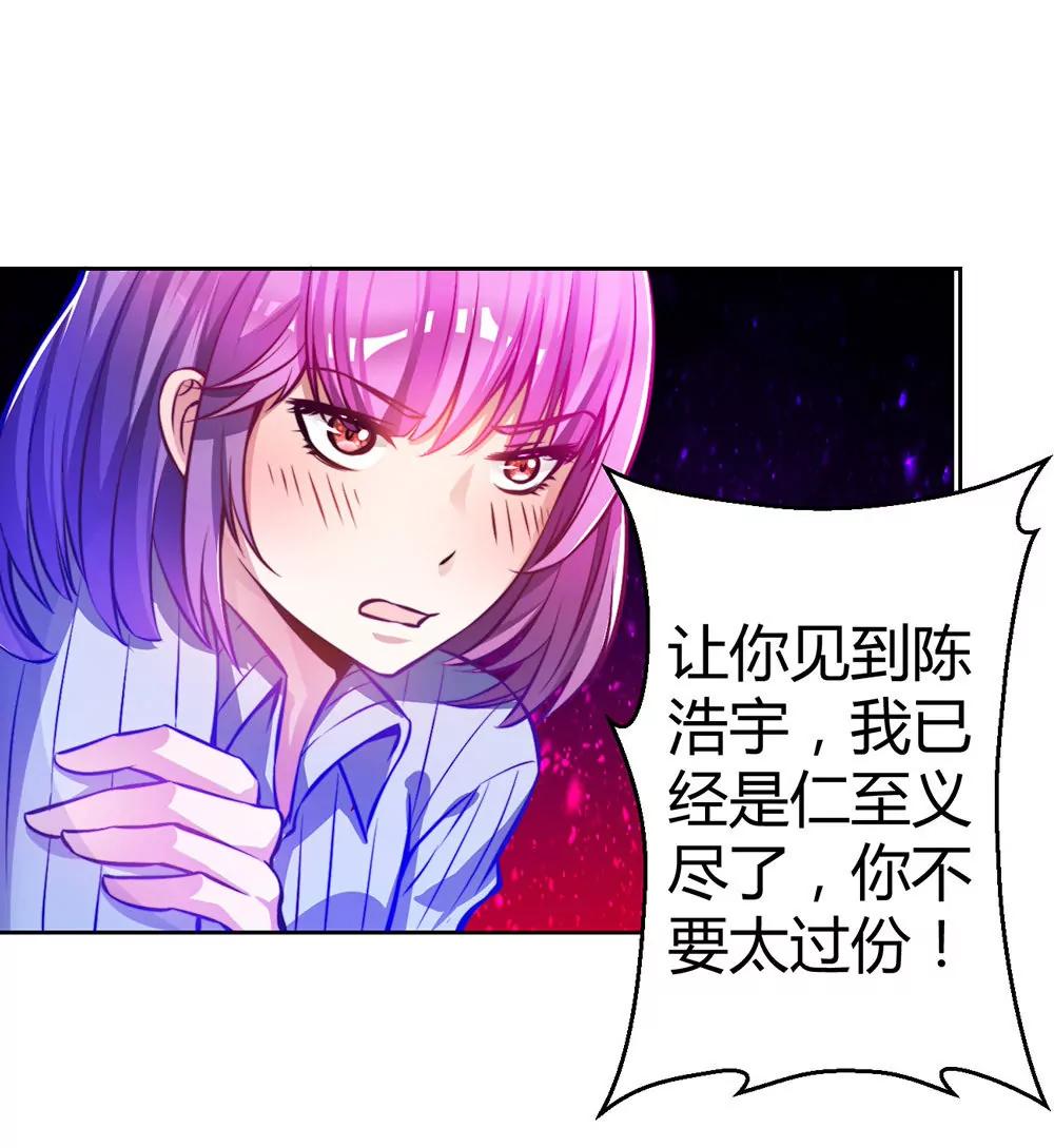 《续爱成瘾》第二十六话 她在我记忆里 第31页