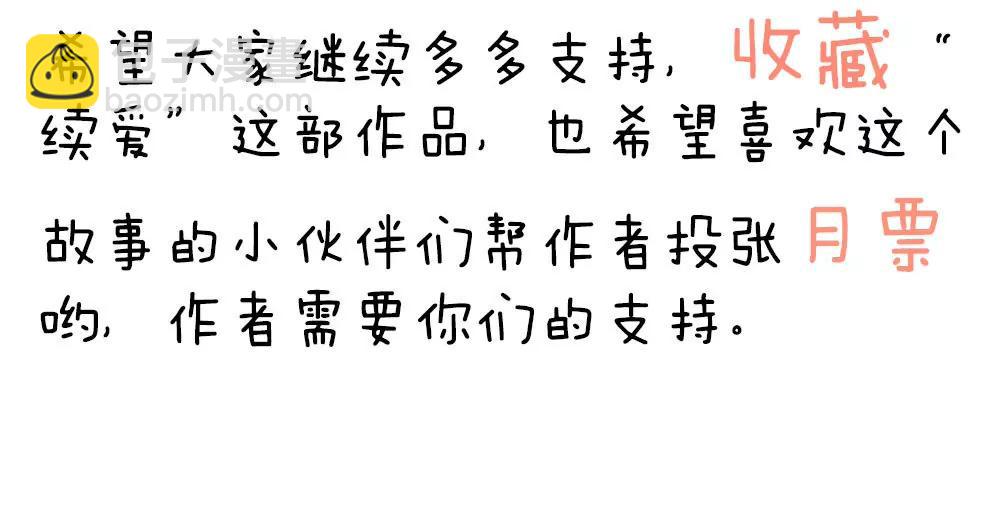 《续爱成瘾》第二十六话 她在我记忆里 第43页