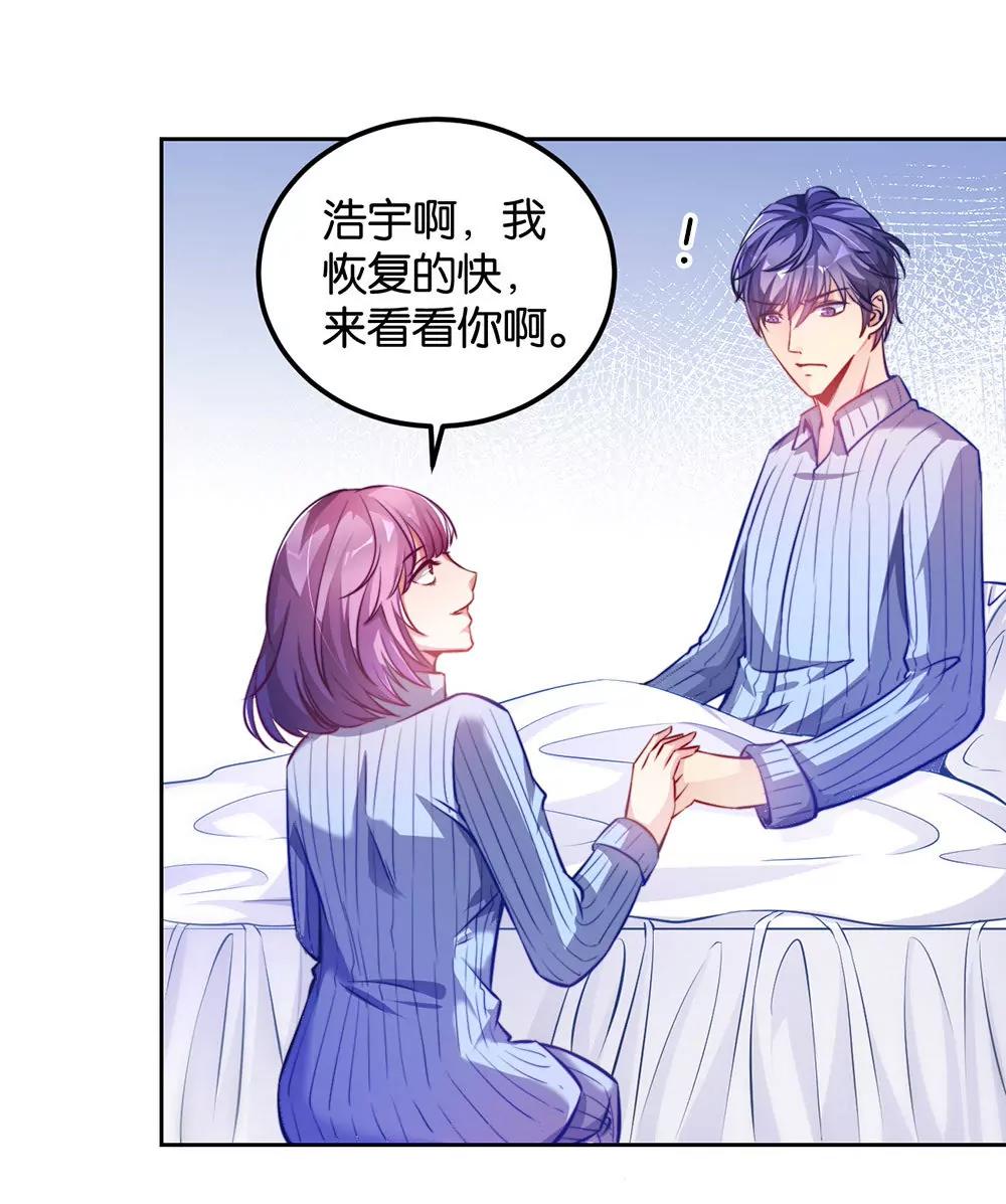 《续爱成瘾》第二十四话 我真的没事 第14页