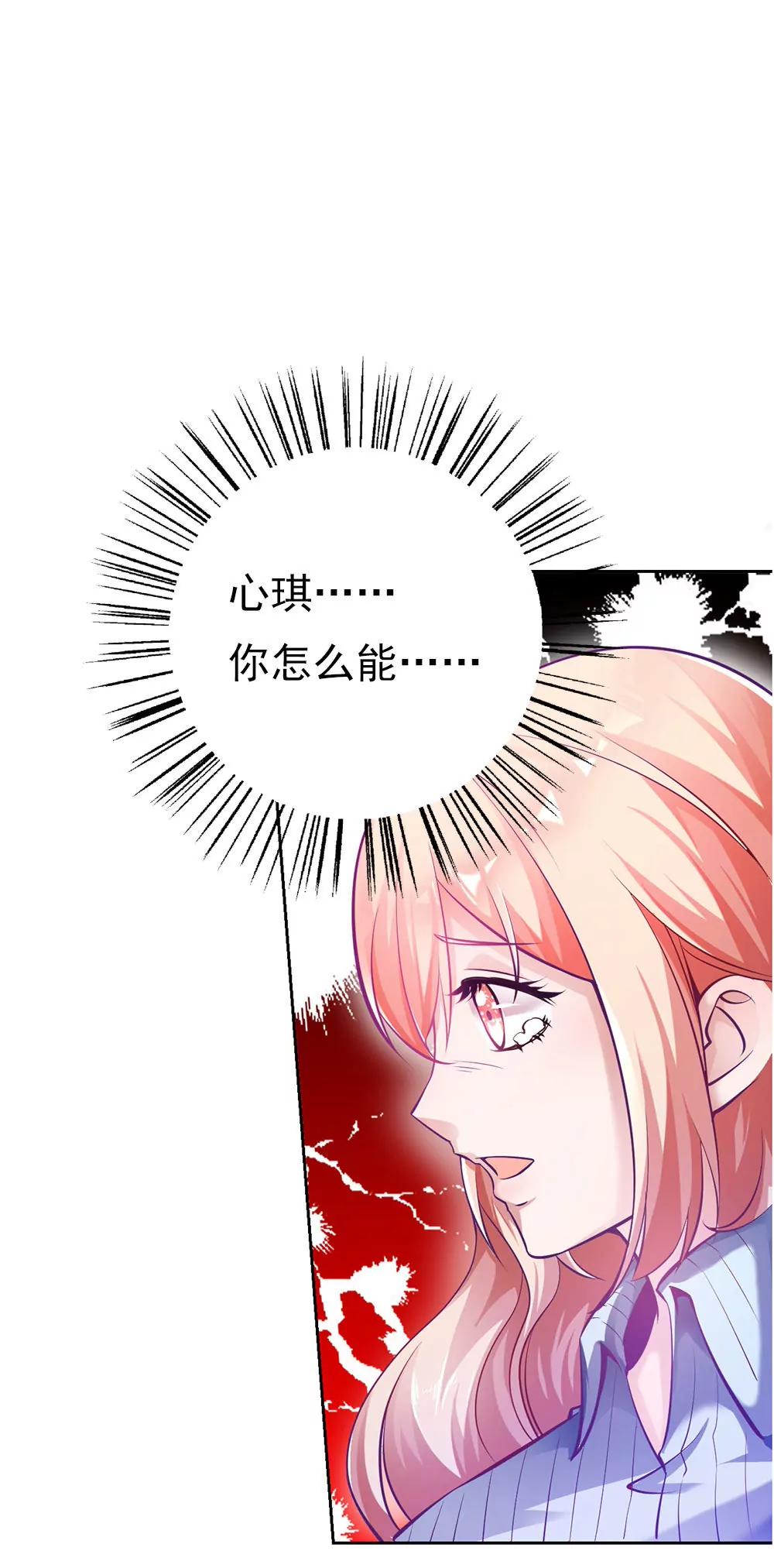 《续爱成瘾》第二十四话 我真的没事 第17页