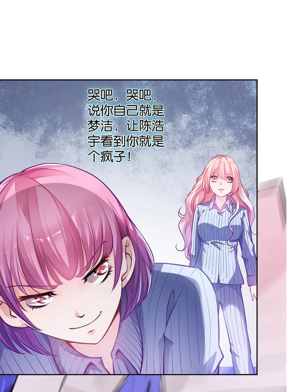 《续爱成瘾》第二十四话 我真的没事 第18页