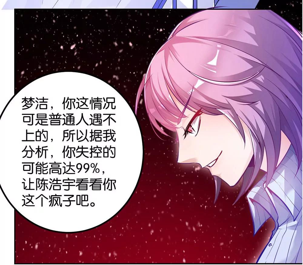 《续爱成瘾》第二十四话 我真的没事 第23页