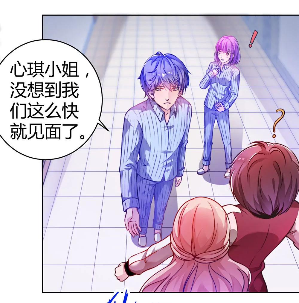 《续爱成瘾》第二十六话 她在我记忆里 第10页