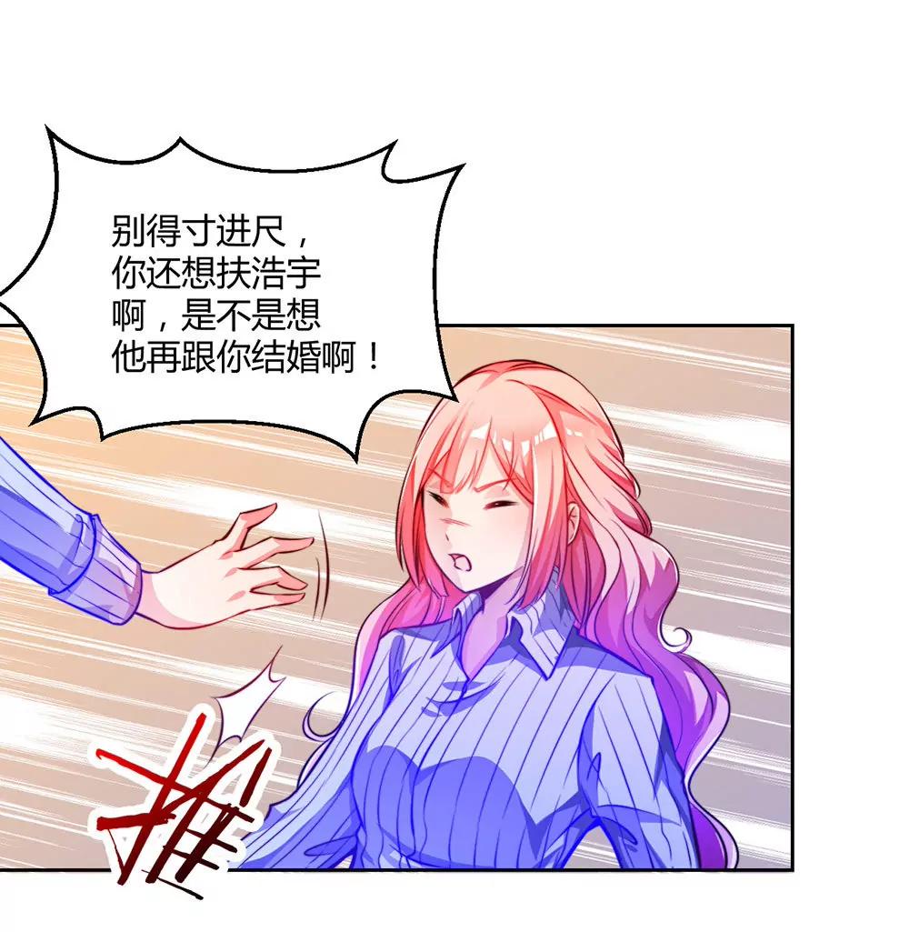 《续爱成瘾》第二十六话 她在我记忆里 第29页