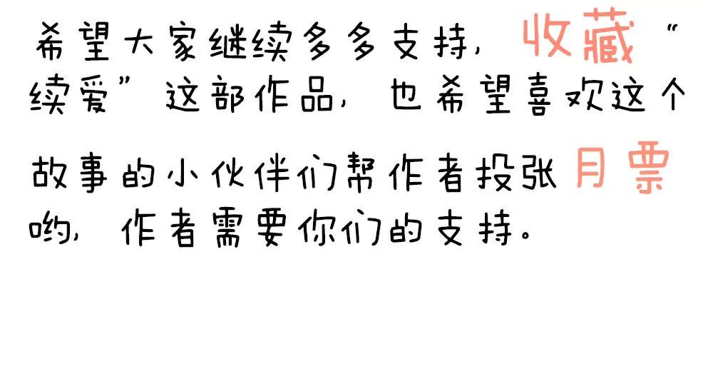《续爱成瘾》第二十六话 她在我记忆里 第43页