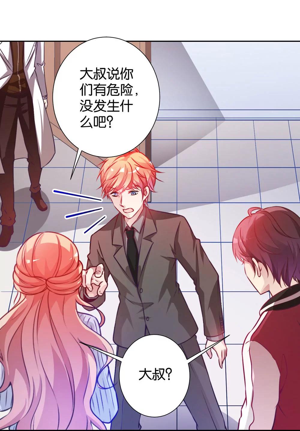 《续爱成瘾》第二十七话 命运的相遇 第19页