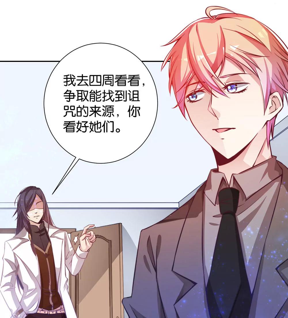 《续爱成瘾》第二十七话 命运的相遇 第30页