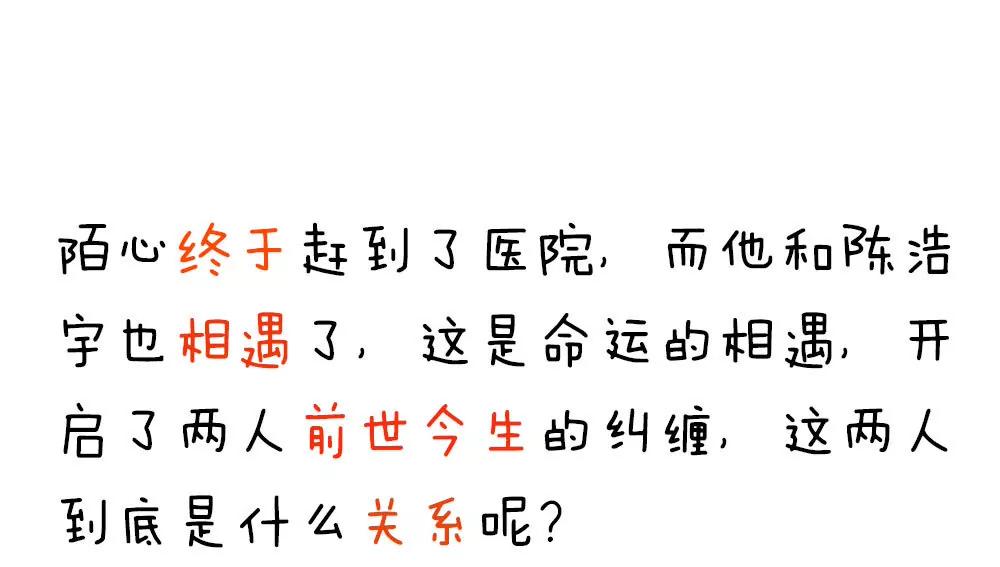 《续爱成瘾》第二十七话 命运的相遇 第38页