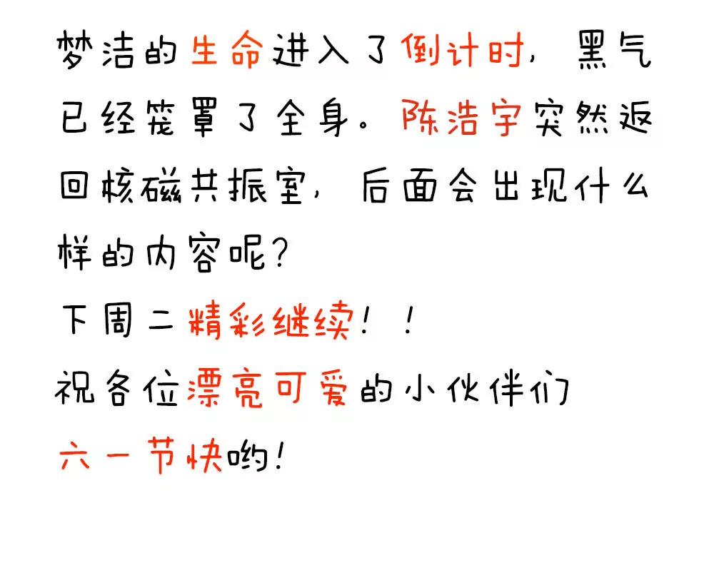 《续爱成瘾》第二十七话 命运的相遇 第40页