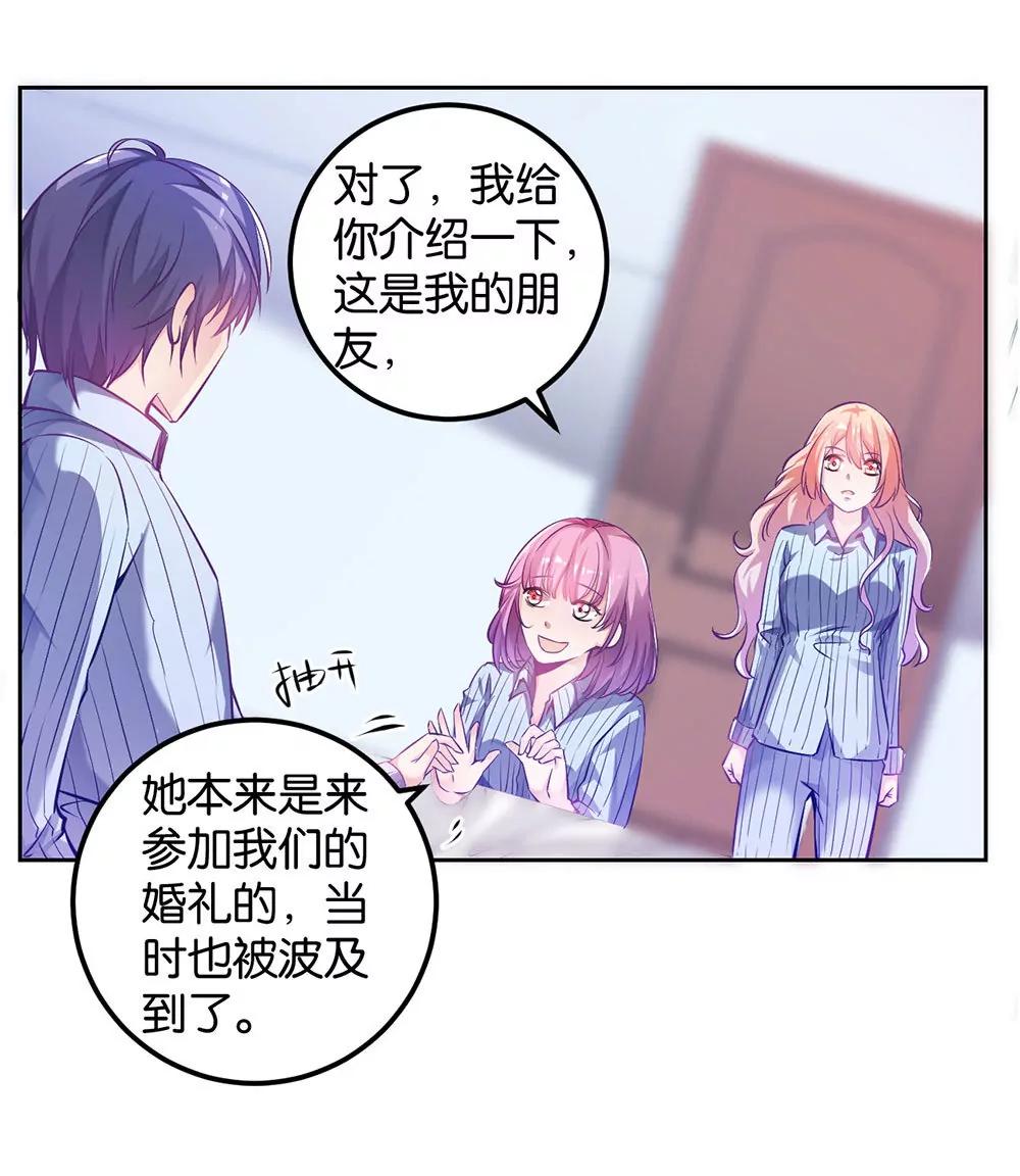 《续爱成瘾》第二十四话 我真的没事 第16页