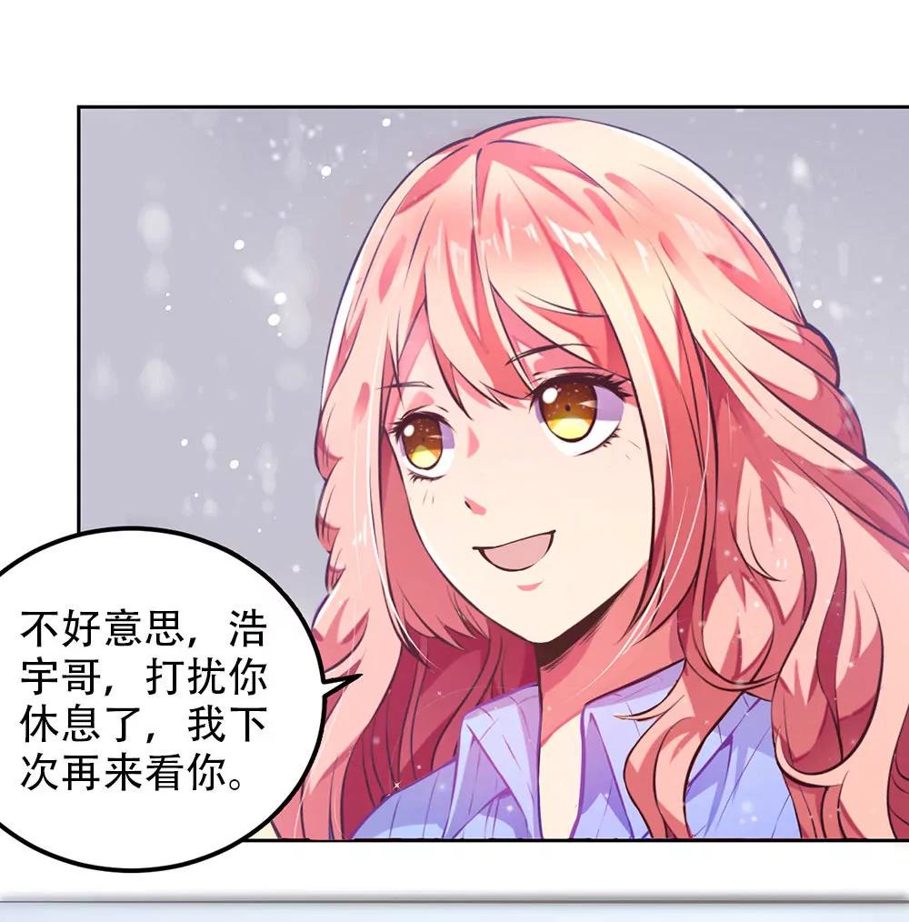 《续爱成瘾》第二十四话 我真的没事 第32页