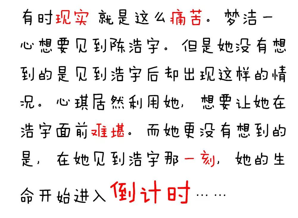 《续爱成瘾》第二十四话 我真的没事 第41页