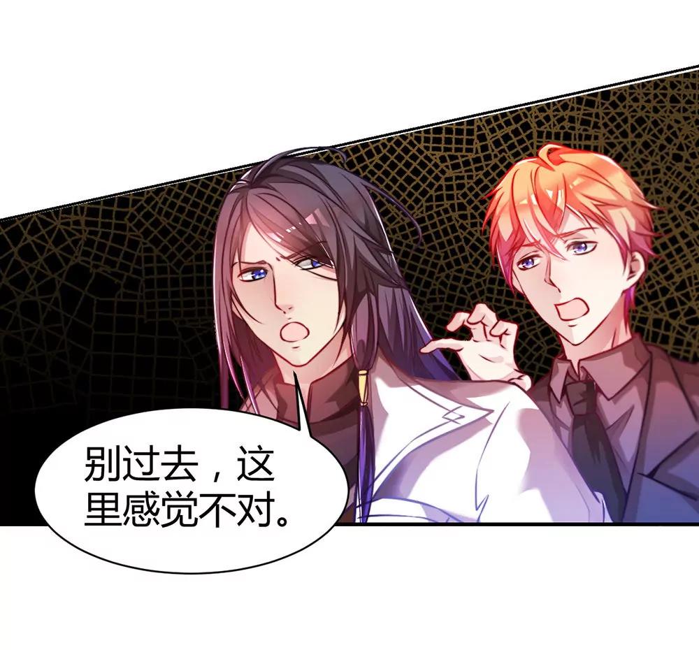 《续爱成瘾》第二十八话 诅咒就在这里 第25页