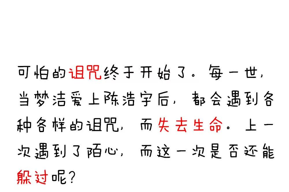 《续爱成瘾》第二十八话 诅咒就在这里 第39页