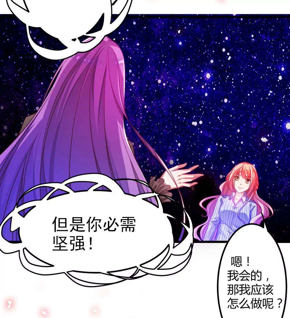 《续爱成瘾》第三十话 你要坚强 第37页