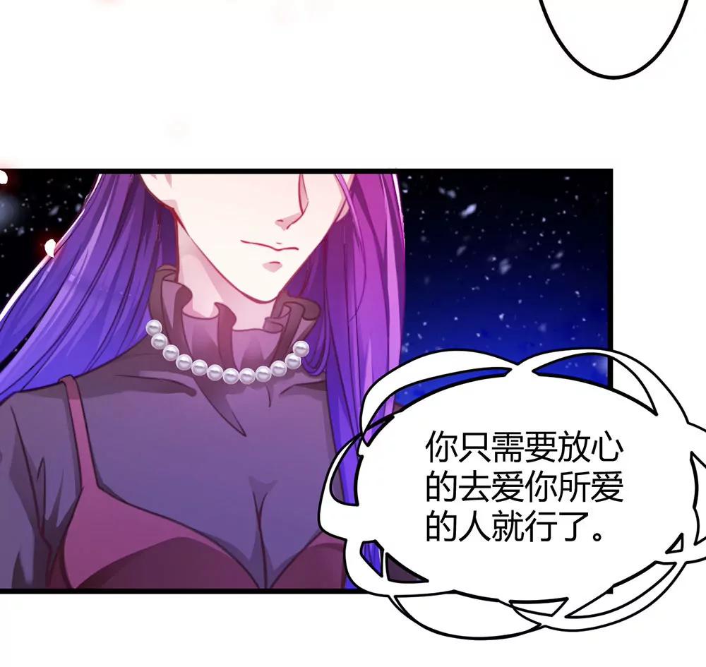 《续爱成瘾》第三十话 你要坚强 第38页
