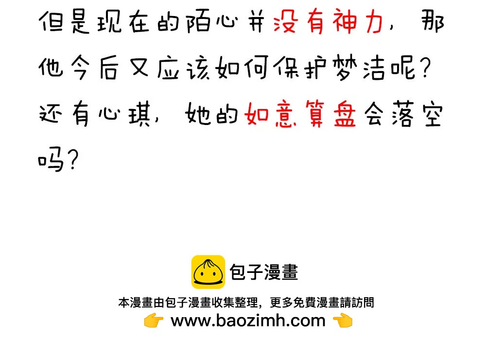 《续爱成瘾》第三十话 你要坚强 第50页