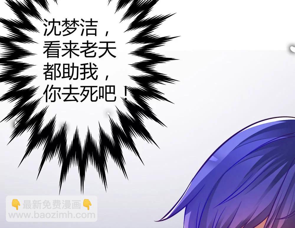《续爱成瘾》第二十九话 我一定会保护你 第32页