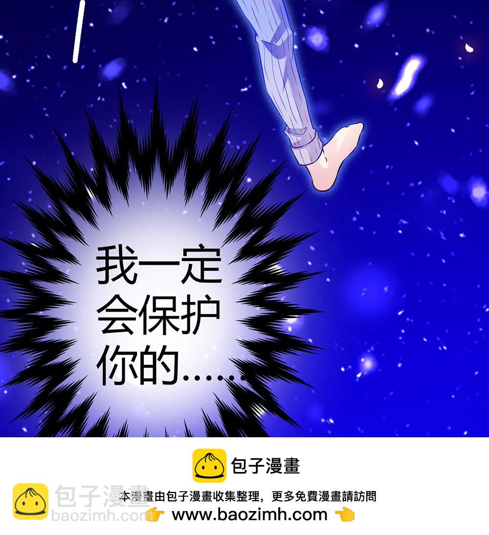 《续爱成瘾》第二十九话 我一定会保护你 第50页