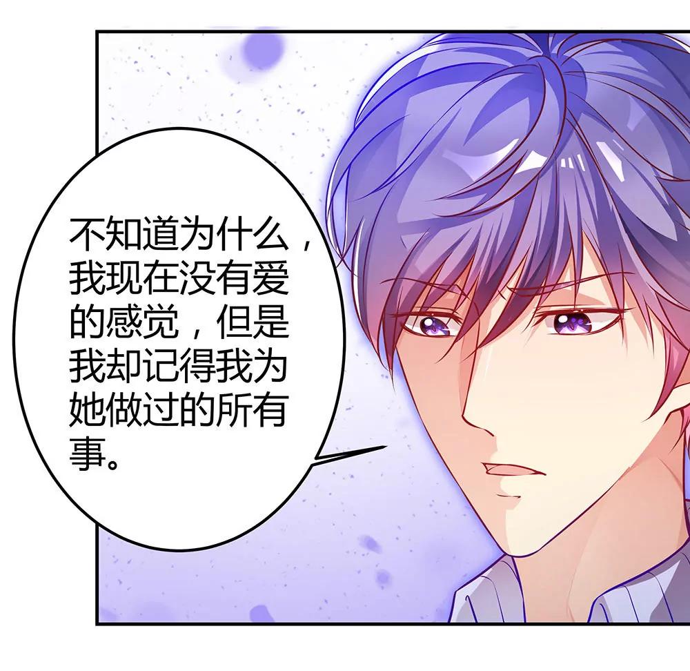 《续爱成瘾》第三十一话 你是沈梦洁 第20页