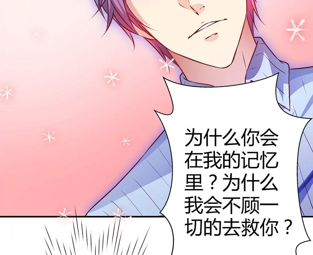 《续爱成瘾》第三十一话 你是沈梦洁 第30页
