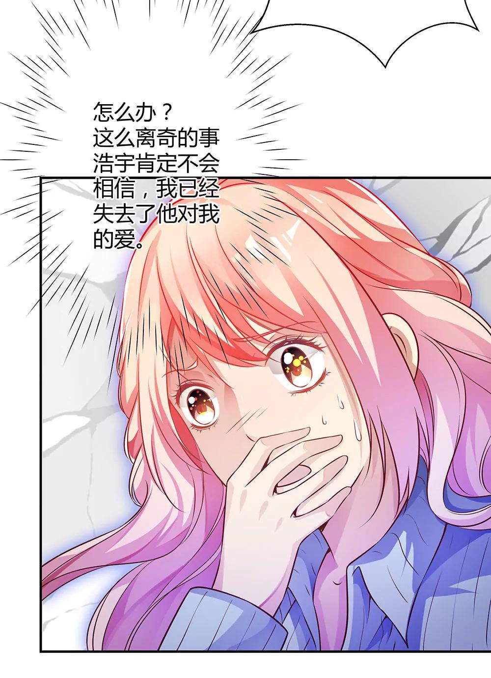 《续爱成瘾》第三十一话 你是沈梦洁 第31页