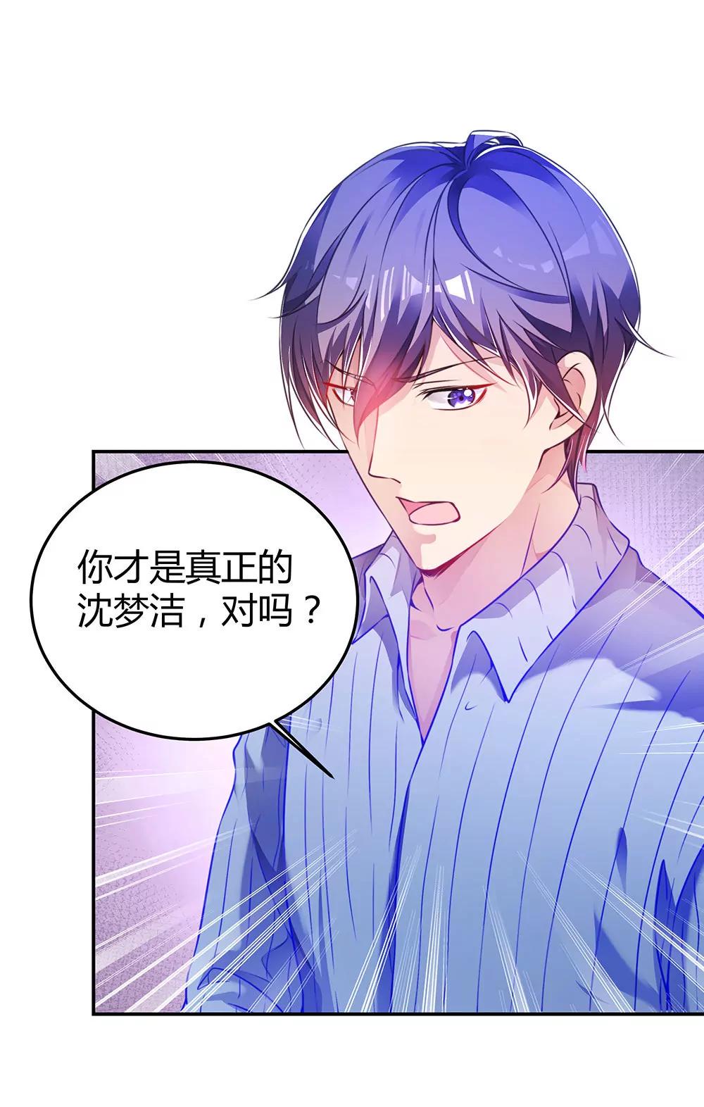 《续爱成瘾》第三十一话 你是沈梦洁 第34页