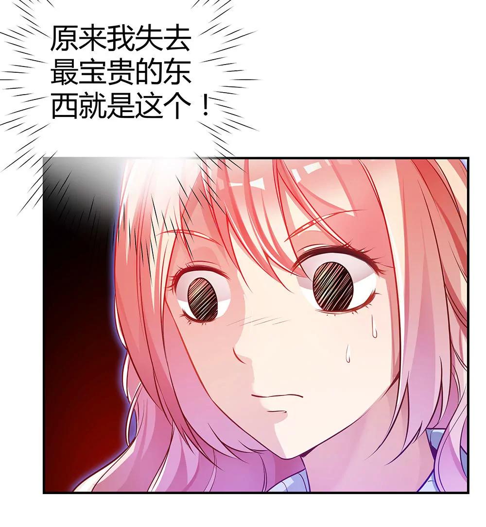 《续爱成瘾》第三十一话 你是沈梦洁 第23页