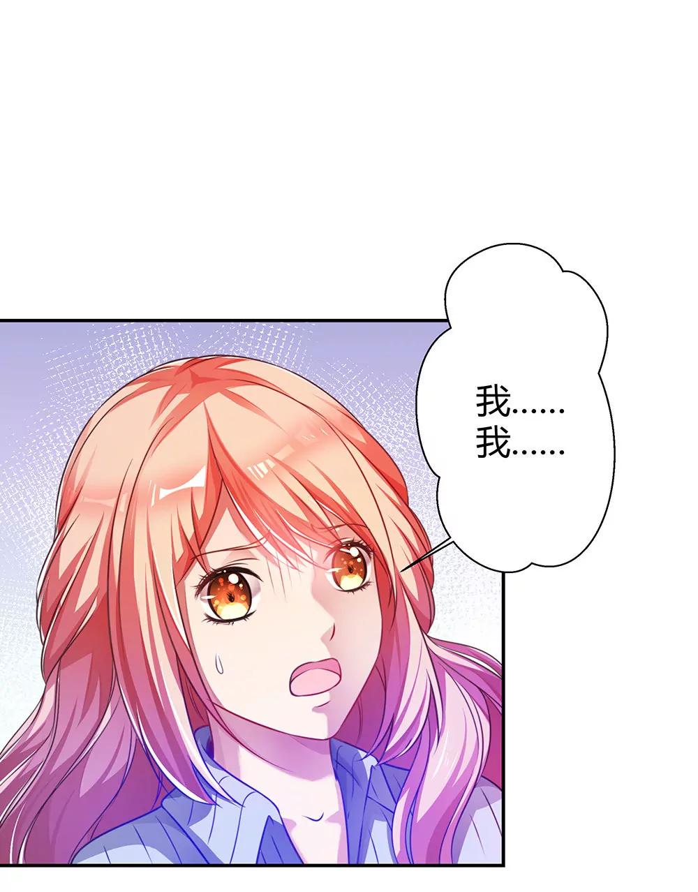《续爱成瘾》第三十一话 你是沈梦洁 第33页