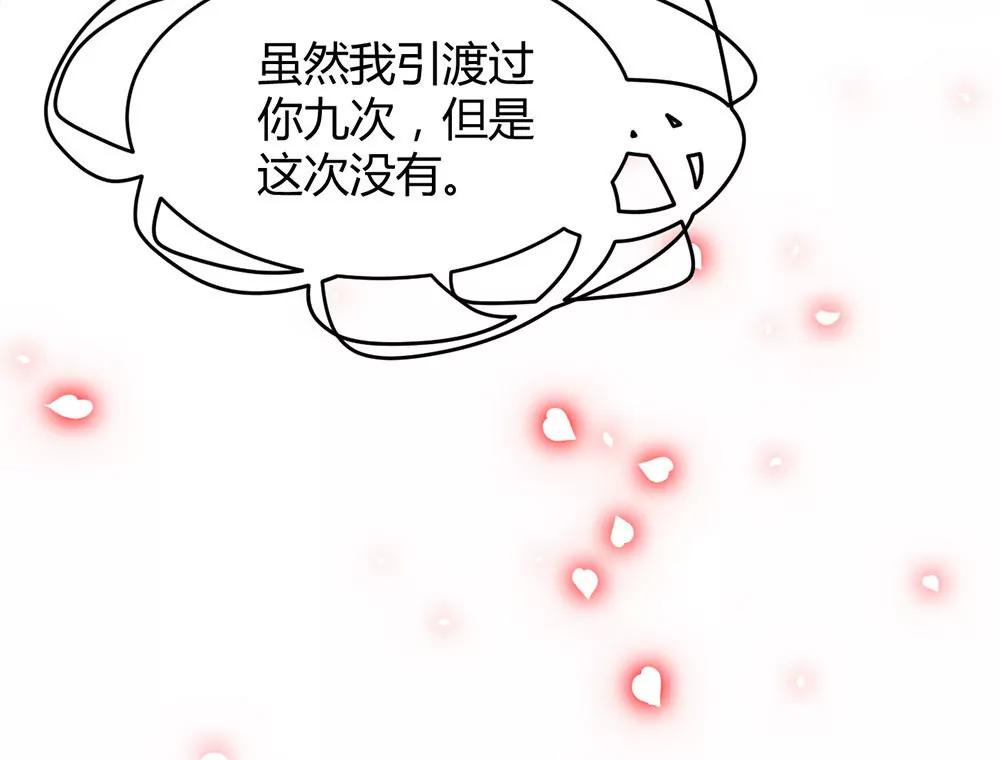 《续爱成瘾》第三十话 你要坚强 第34页