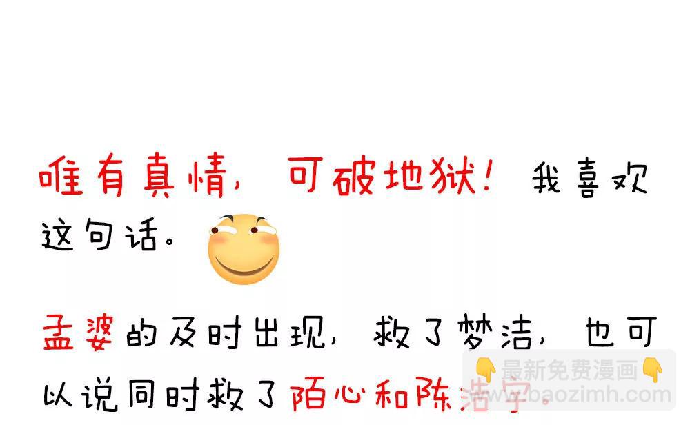 《续爱成瘾》第三十话 你要坚强 第48页