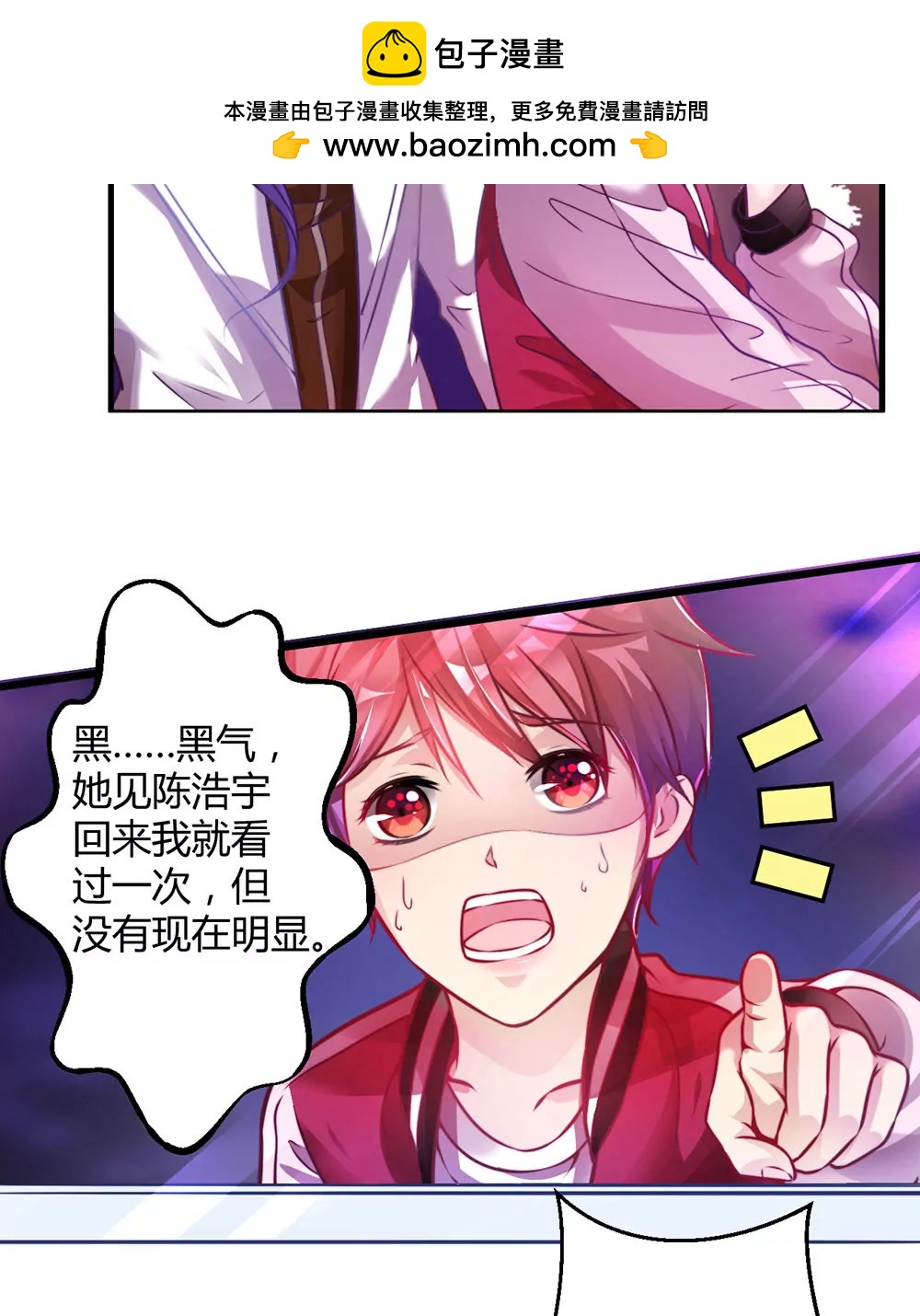 《续爱成瘾》第二十八话 诅咒就在这里 第2页