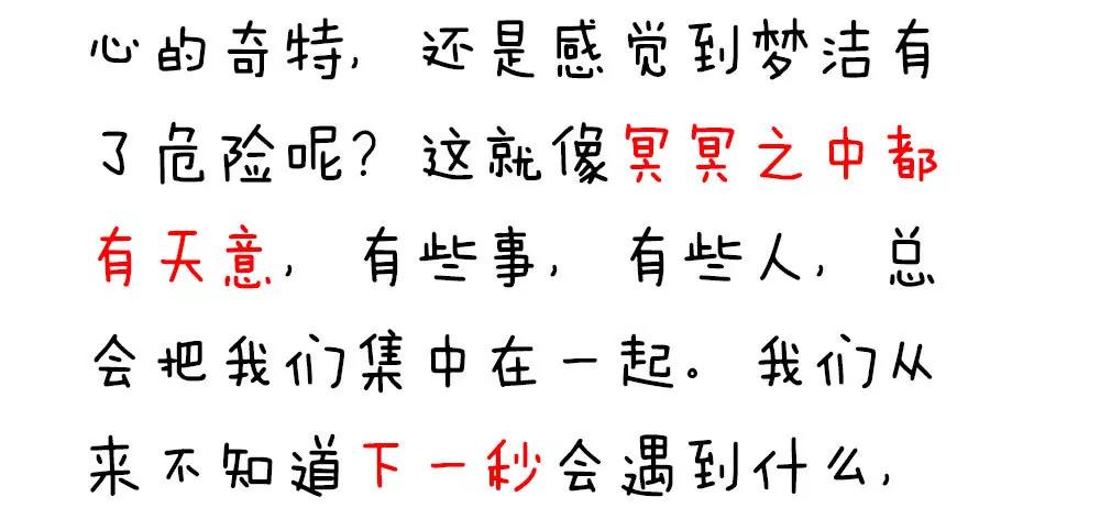 《续爱成瘾》第二十八话 诅咒就在这里 第41页