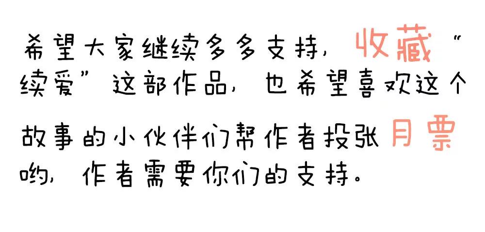《续爱成瘾》第二十八话 诅咒就在这里 第44页
