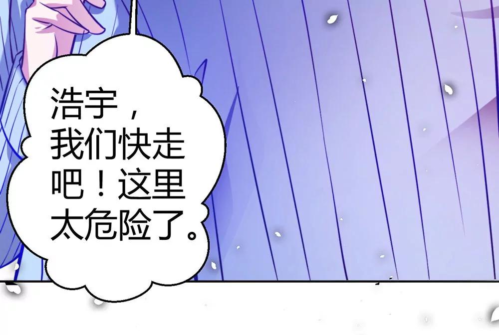 《续爱成瘾》第二十九话 我一定会保护你 第34页
