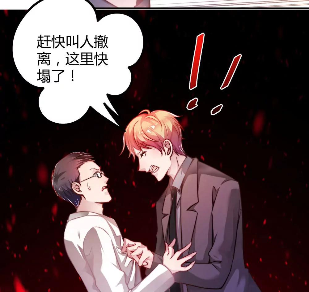 《续爱成瘾》第二十九话 我一定会保护你 第5页