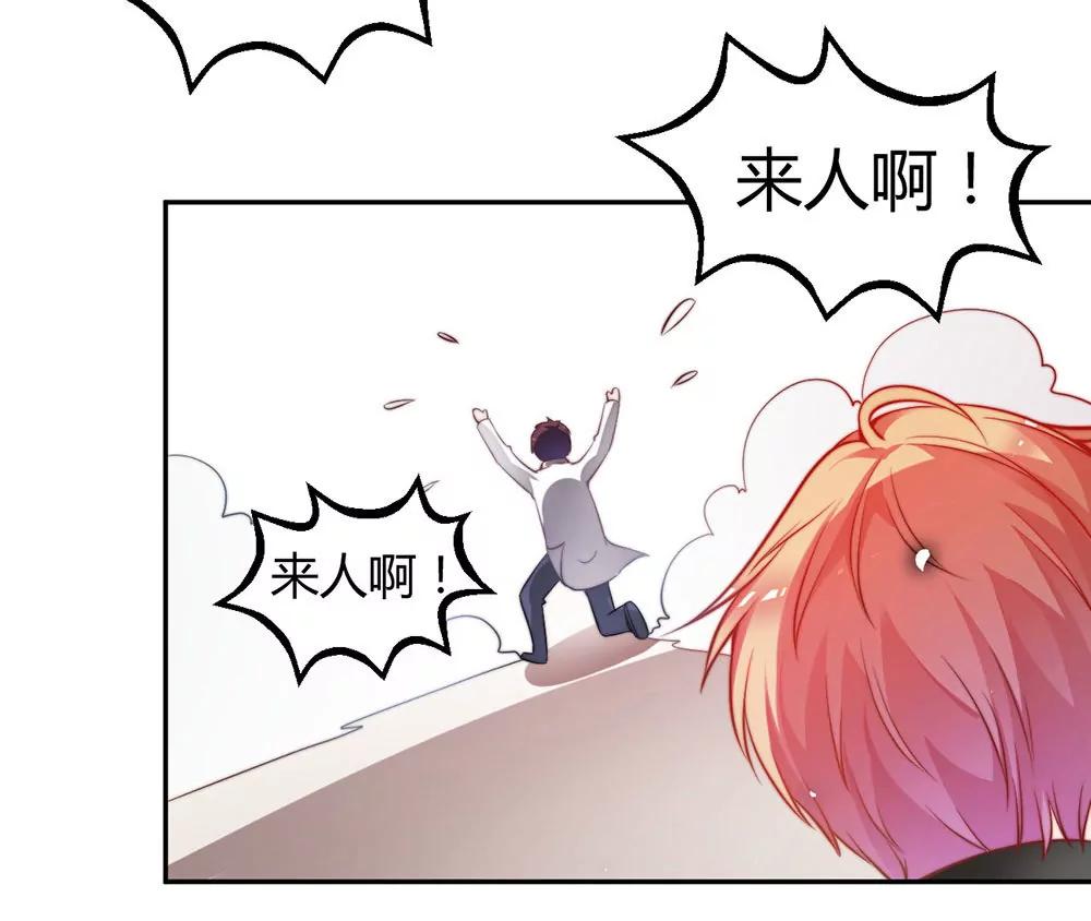 《续爱成瘾》第二十九话 我一定会保护你 第8页