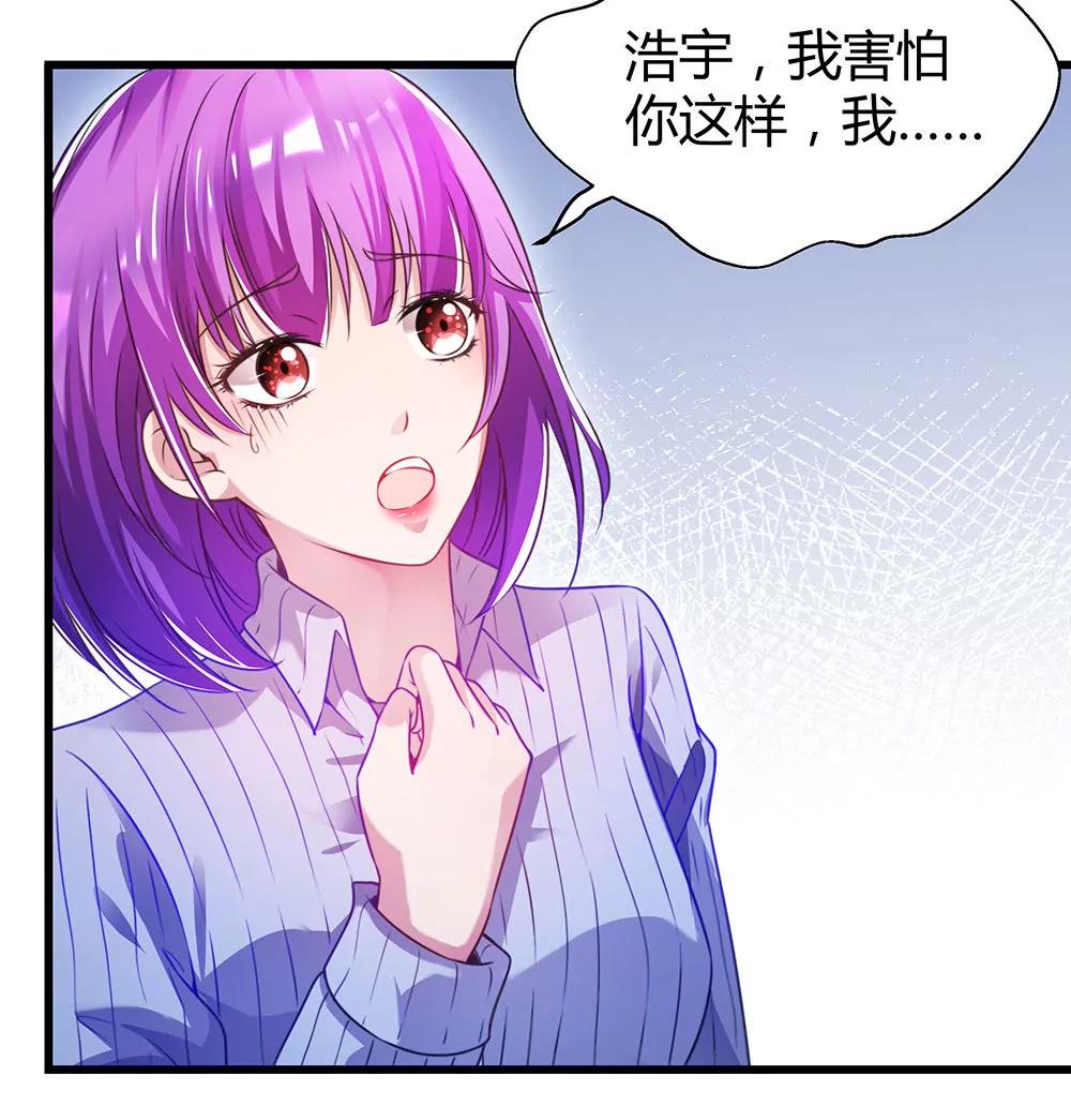 《续爱成瘾》第三十二话 不允许你伤害她 第25页