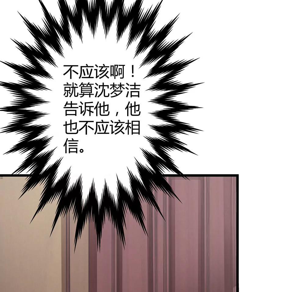 《续爱成瘾》第三十二话 不允许你伤害她 第40页