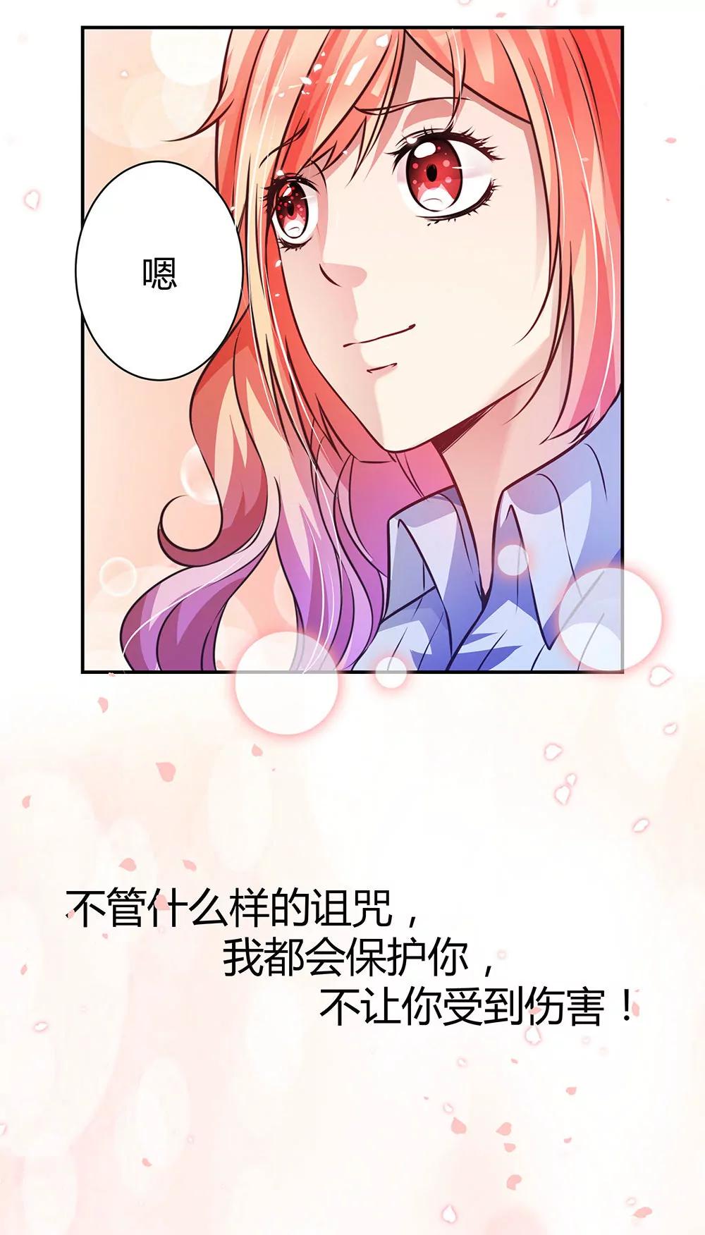 《续爱成瘾》第三十四话 发怒的诅咒 第34页