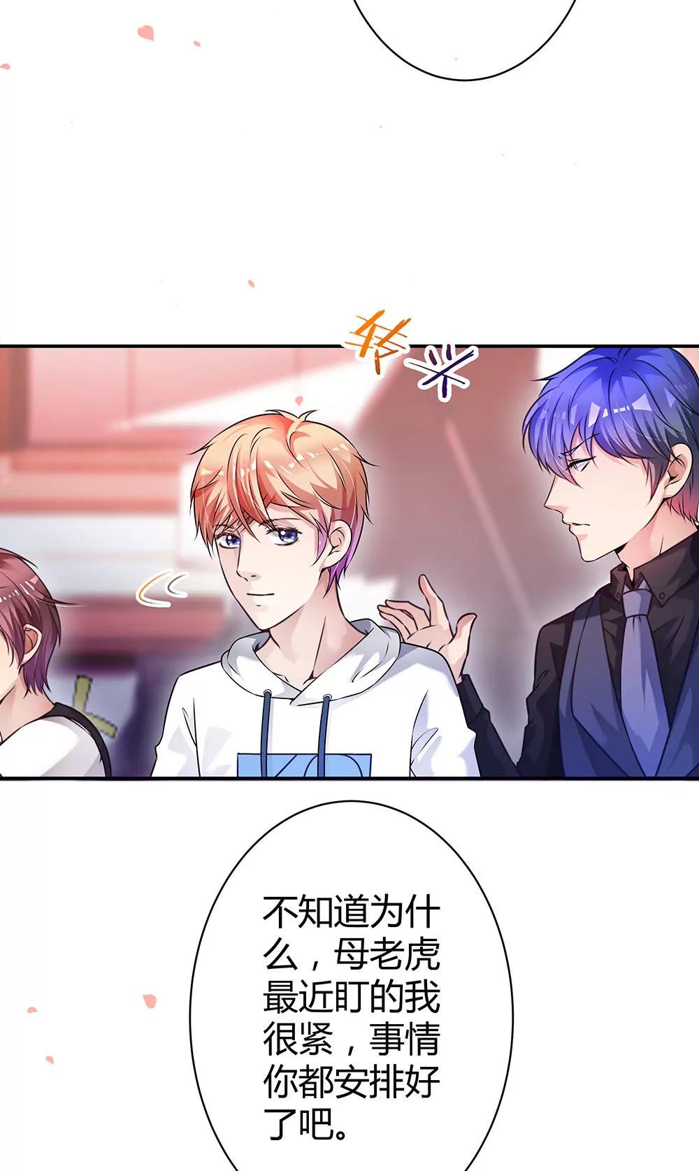 《续爱成瘾》第三十五话 明天上学去 第19页